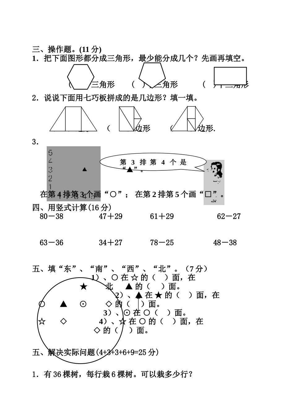 二年级数学上册期中试卷4[共4页]_第2页