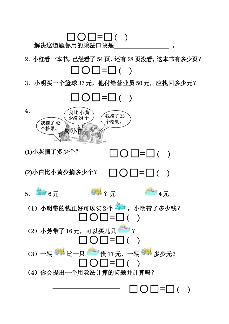 二年级数学上册期中试卷4[共4页]_第3页