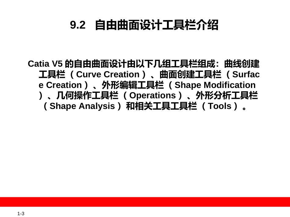 CATIAV5教程第9章自由曲面设计[共57页]_第3页