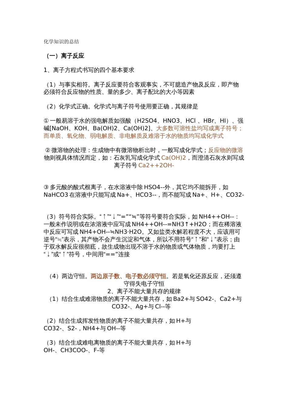 化学知识的总结[共20页]_第1页