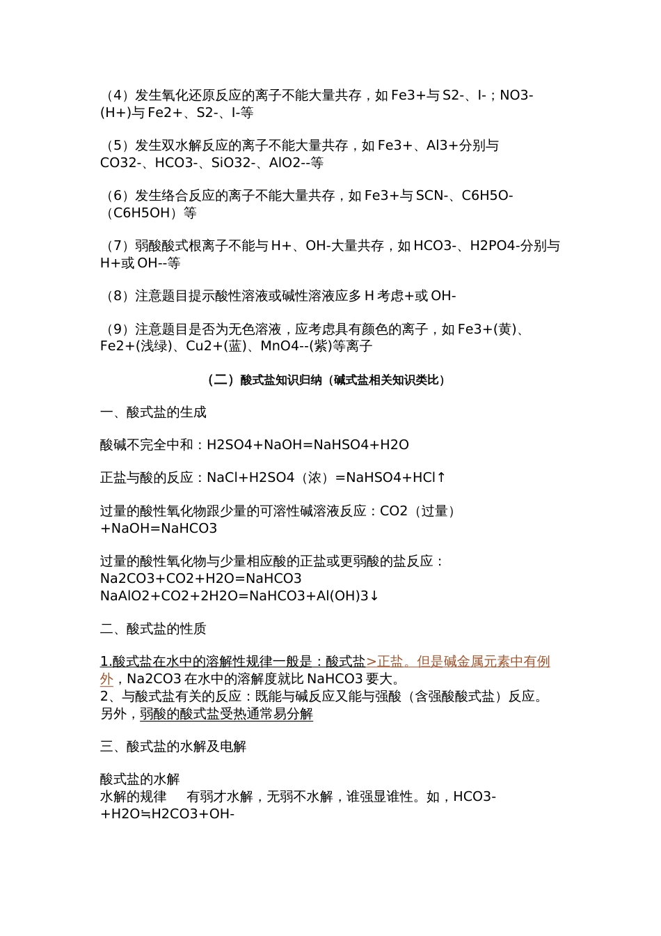 化学知识的总结[共20页]_第2页