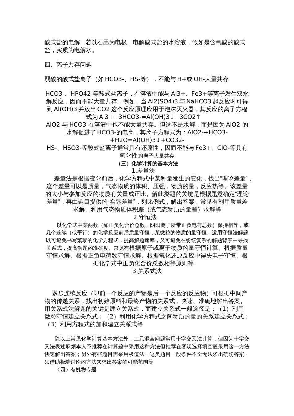 化学知识的总结[共20页]_第3页