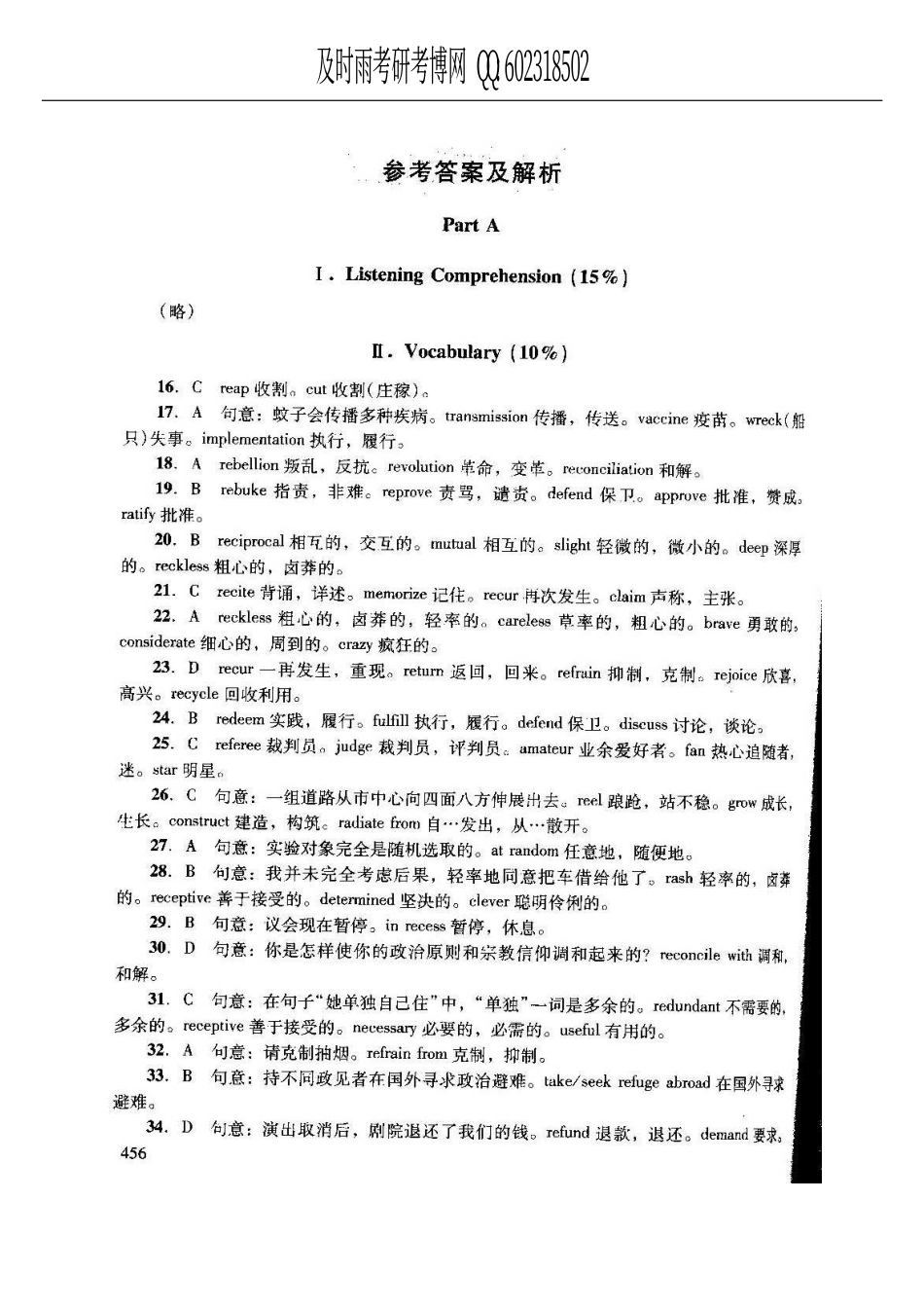 山东大学博士入学英语试题2003答案_第1页