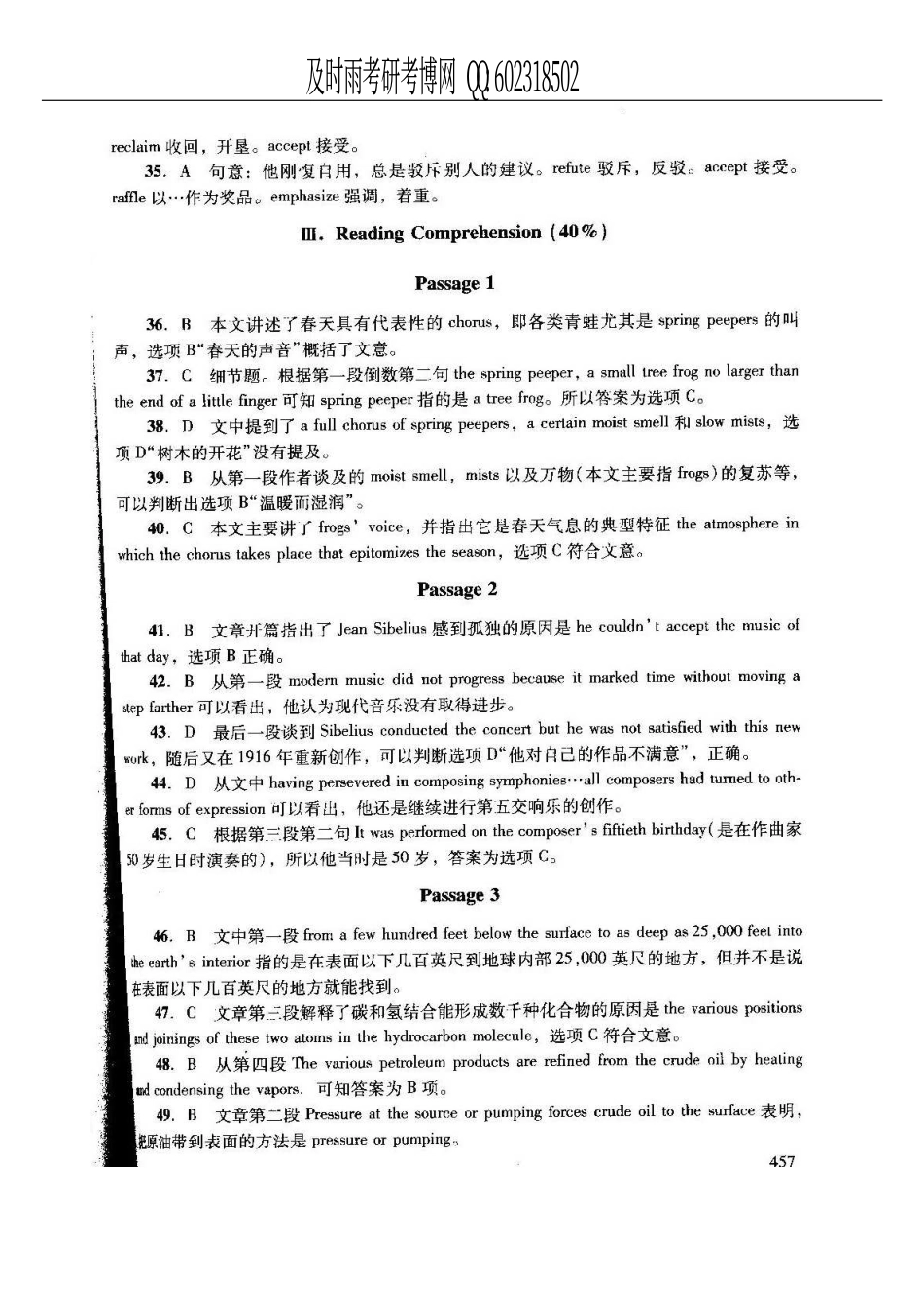 山东大学博士入学英语试题2003答案_第2页