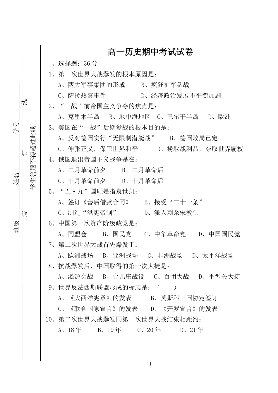 高一历史期中考试试卷200004[共4页]_第1页