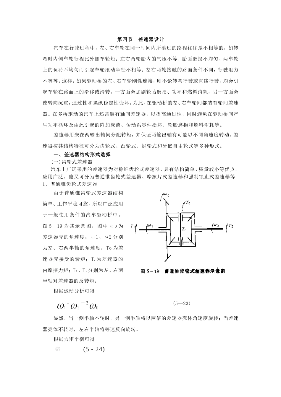 差速器设计[共10页]_第1页