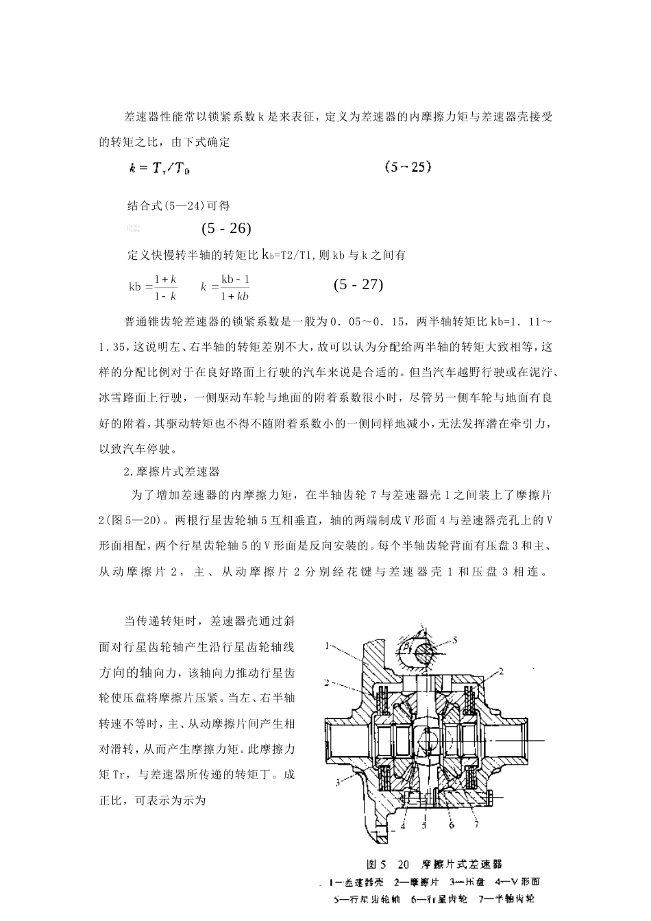 差速器设计[共10页]_第2页