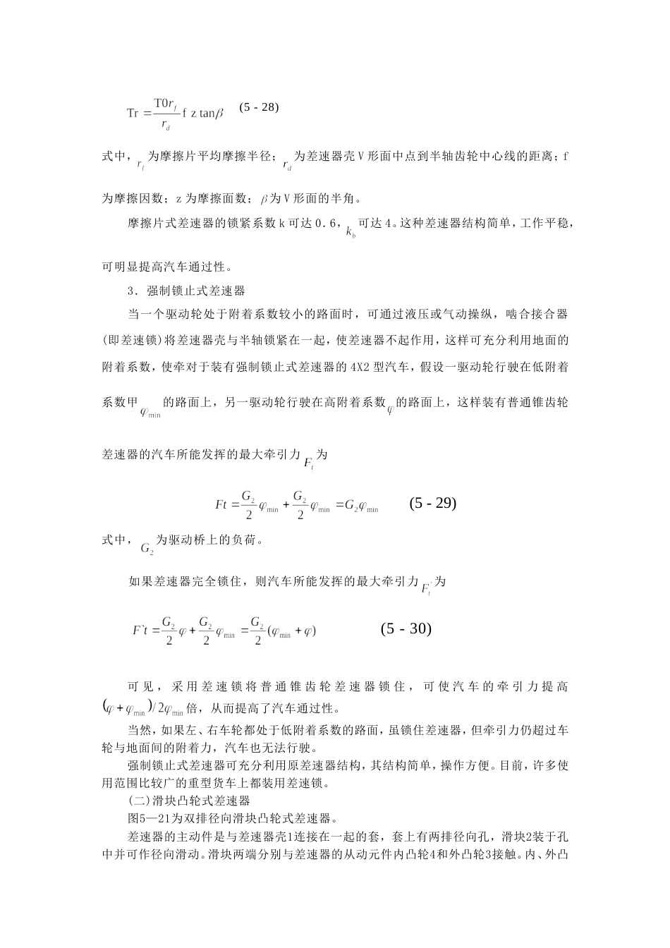 差速器设计[共10页]_第3页