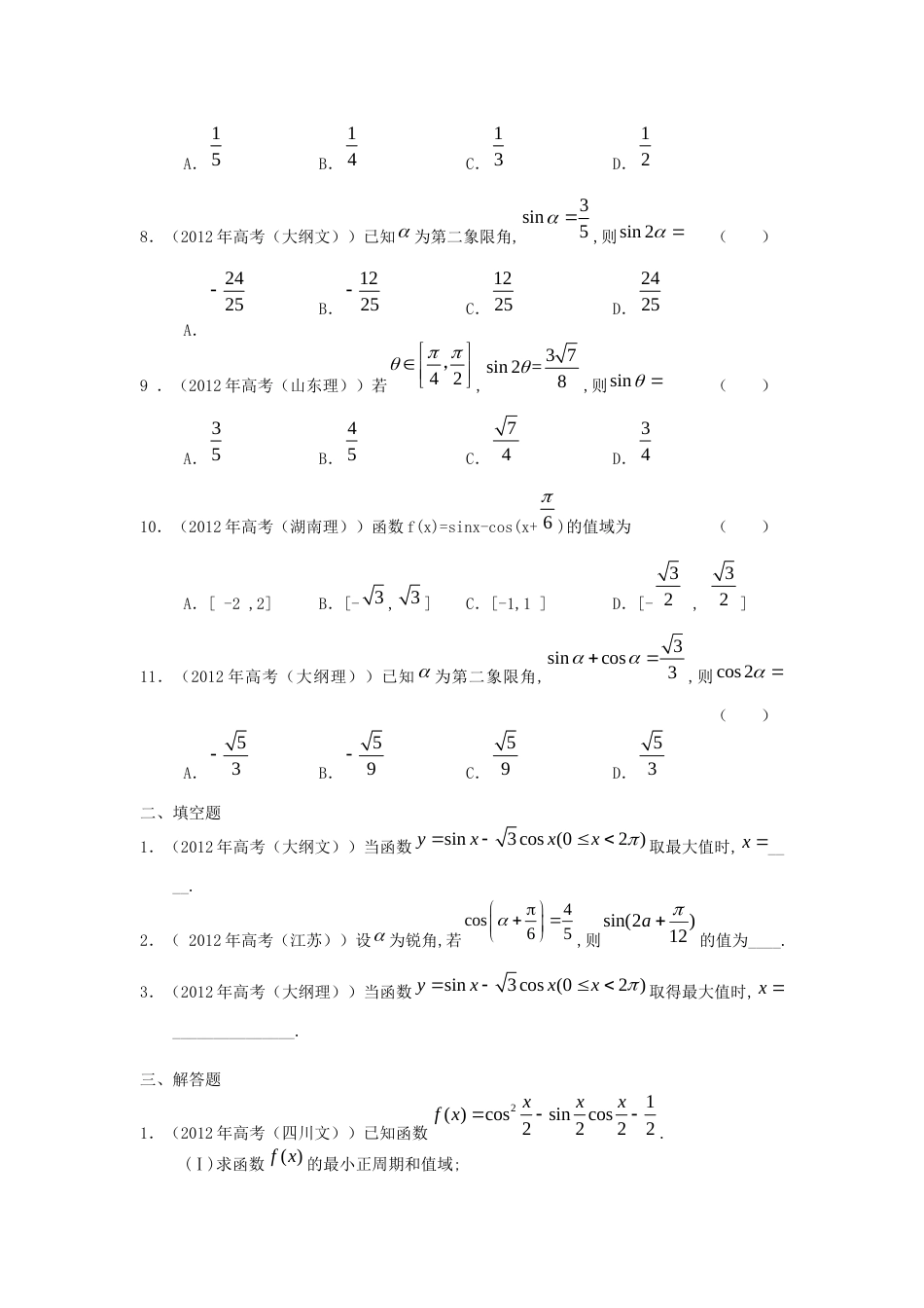 三角恒等变换专项1习题及答案[共19页]_第2页