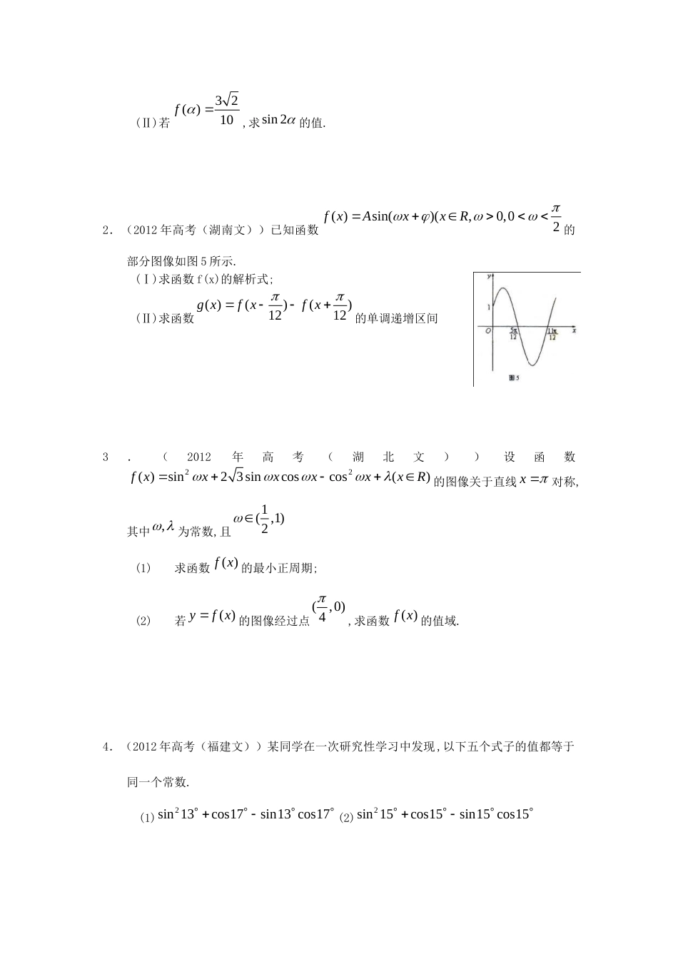 三角恒等变换专项1习题及答案[共19页]_第3页