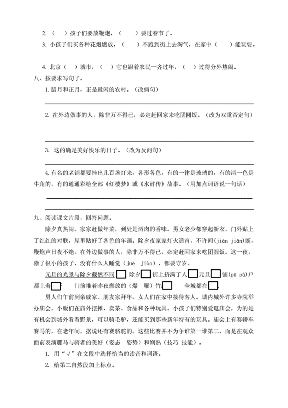 部编版小学语文六年级下册同步练习试题及答案（全册）[共65页]_第2页