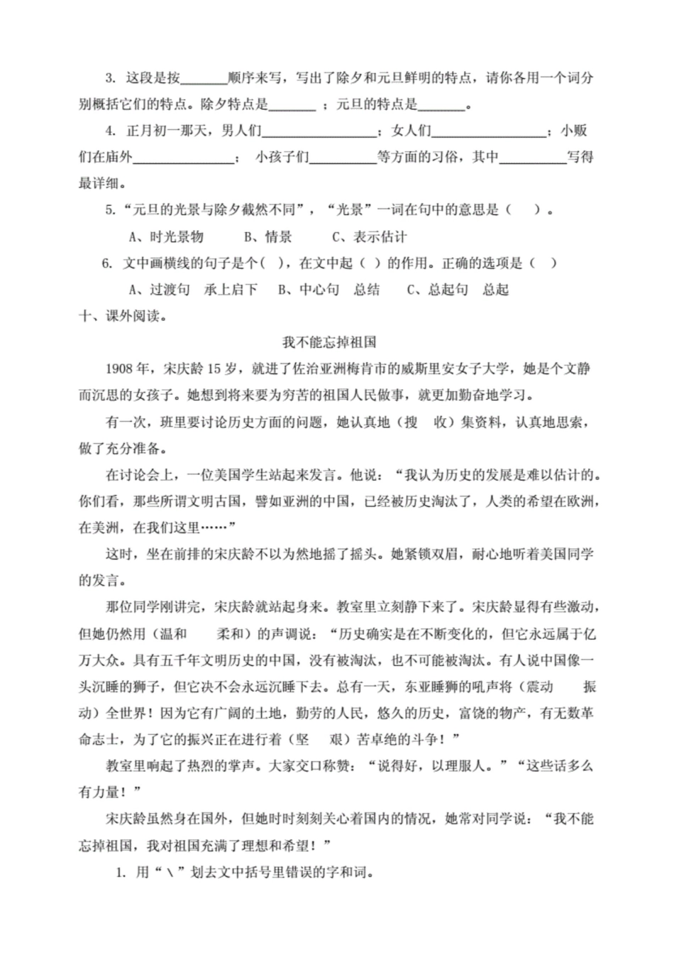 部编版小学语文六年级下册同步练习试题及答案（全册）[共65页]_第3页