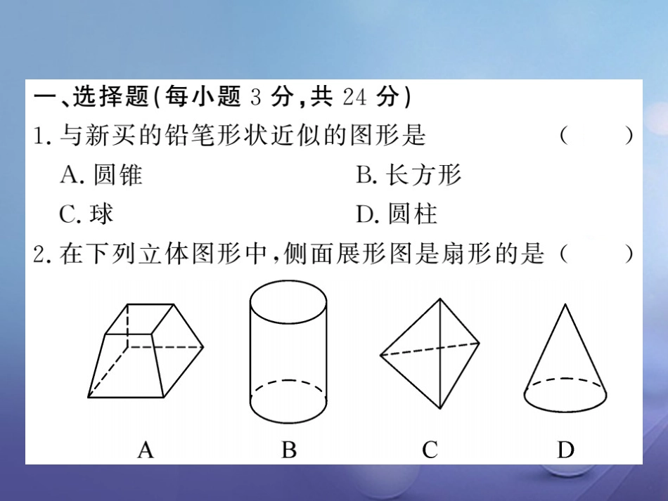 七级数学上册 双休作业（七）（4.4.3）课件 （新版）湘教版_第2页