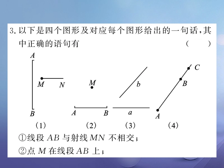 七级数学上册 双休作业（七）（4.4.3）课件 （新版）湘教版_第3页