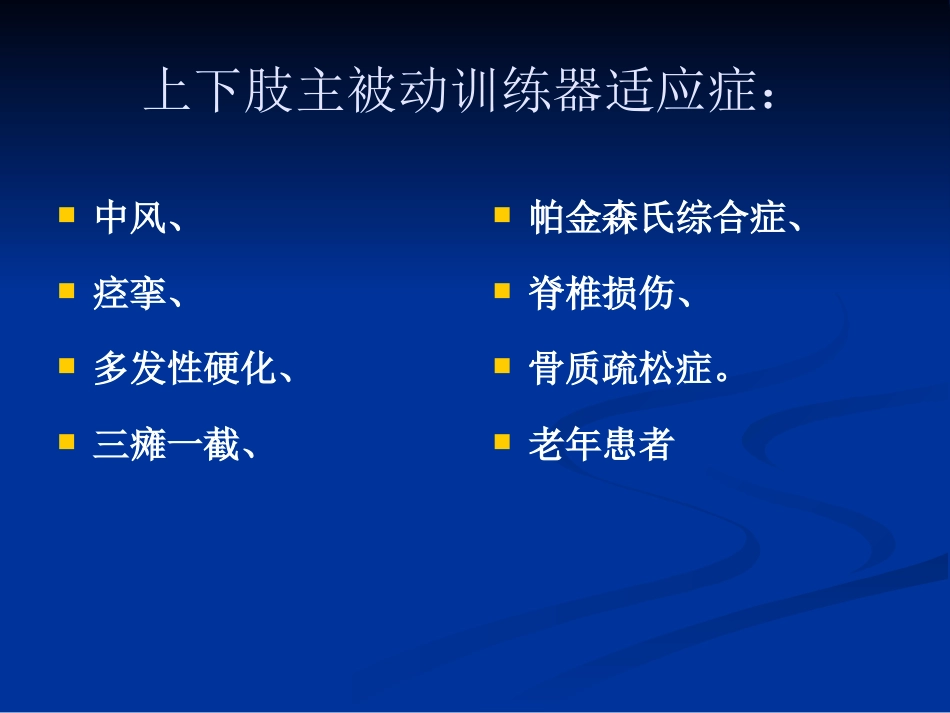 上下肢主被动训练器[共22页]_第3页