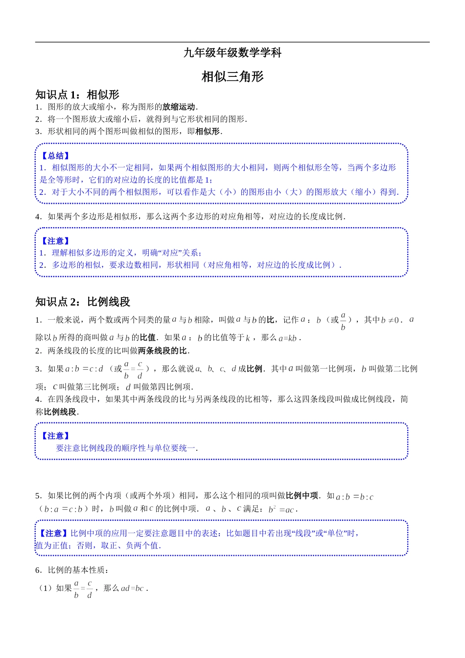 上海中考九年级数学知识点分类讲解[共13页]_第1页