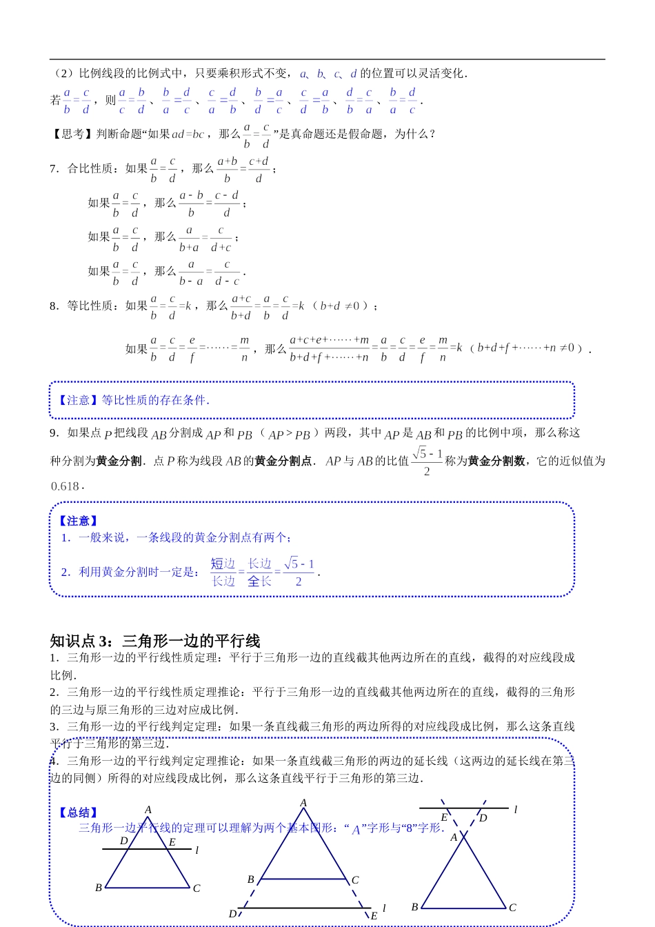 上海中考九年级数学知识点分类讲解[共13页]_第2页
