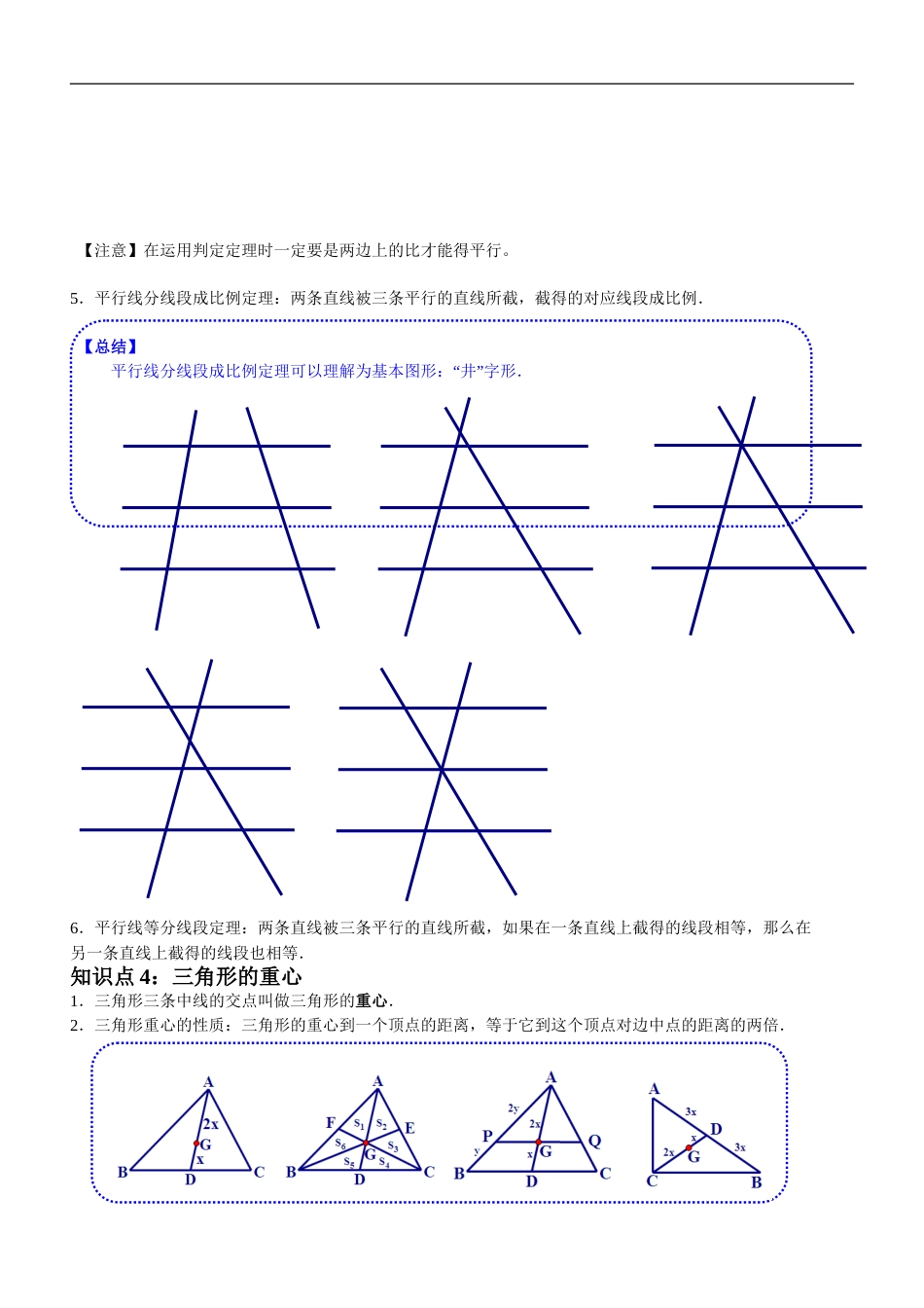 上海中考九年级数学知识点分类讲解[共13页]_第3页