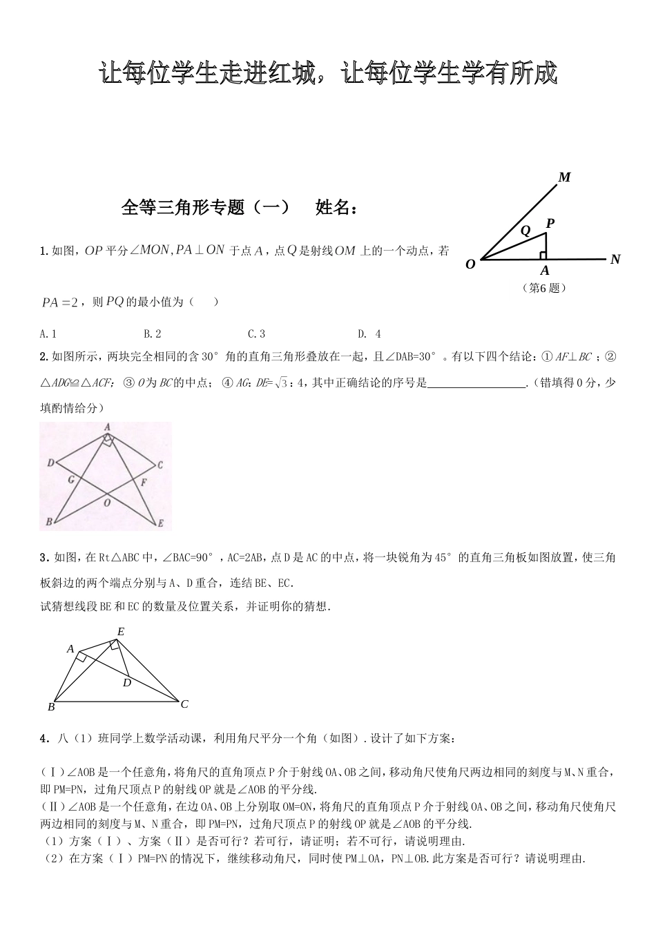 全等三角形历年中考难题[共17页]_第2页