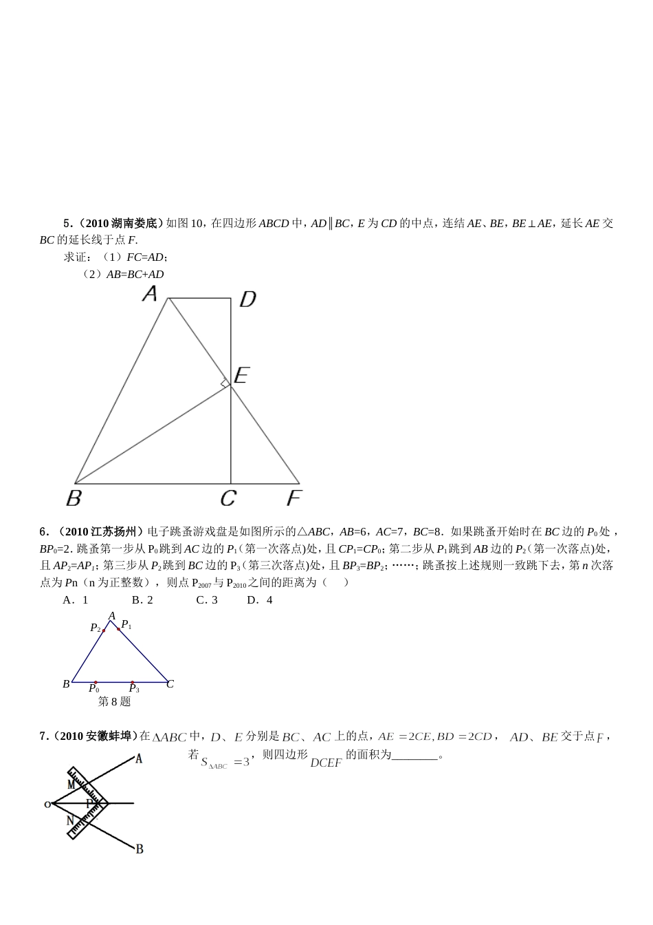 全等三角形历年中考难题[共17页]_第3页