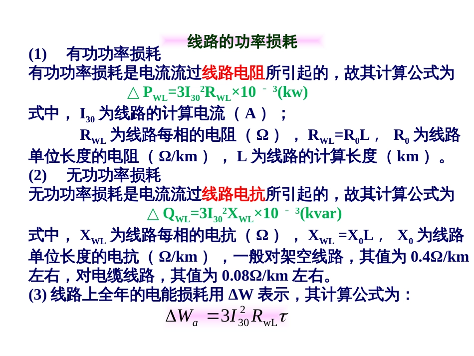 全厂计算负荷的确定[共23页]_第2页