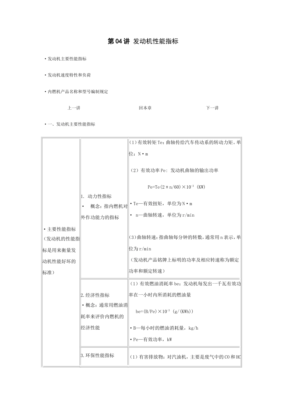 第04讲发动机性能指标_第1页