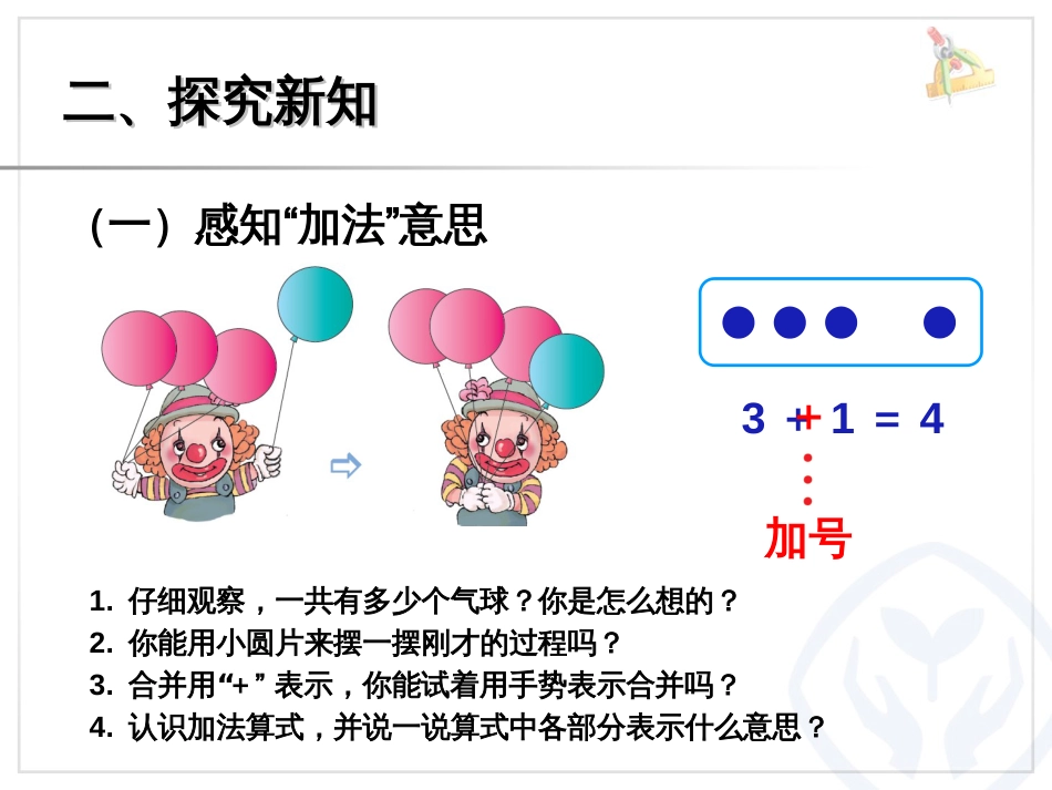 人教版小学数学一年级加法课件[共15页]_第3页