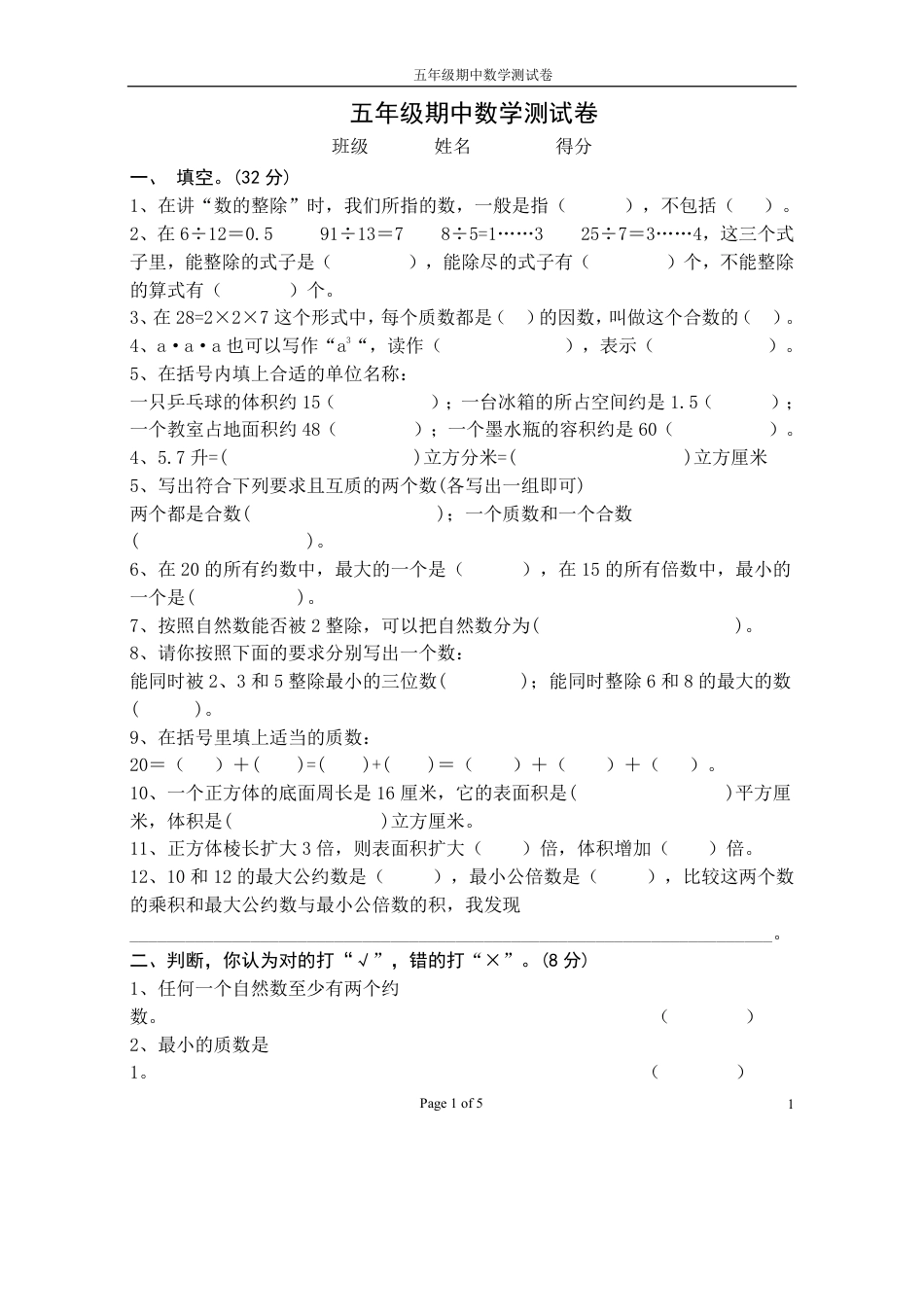 五年级期中数学测试卷_第1页