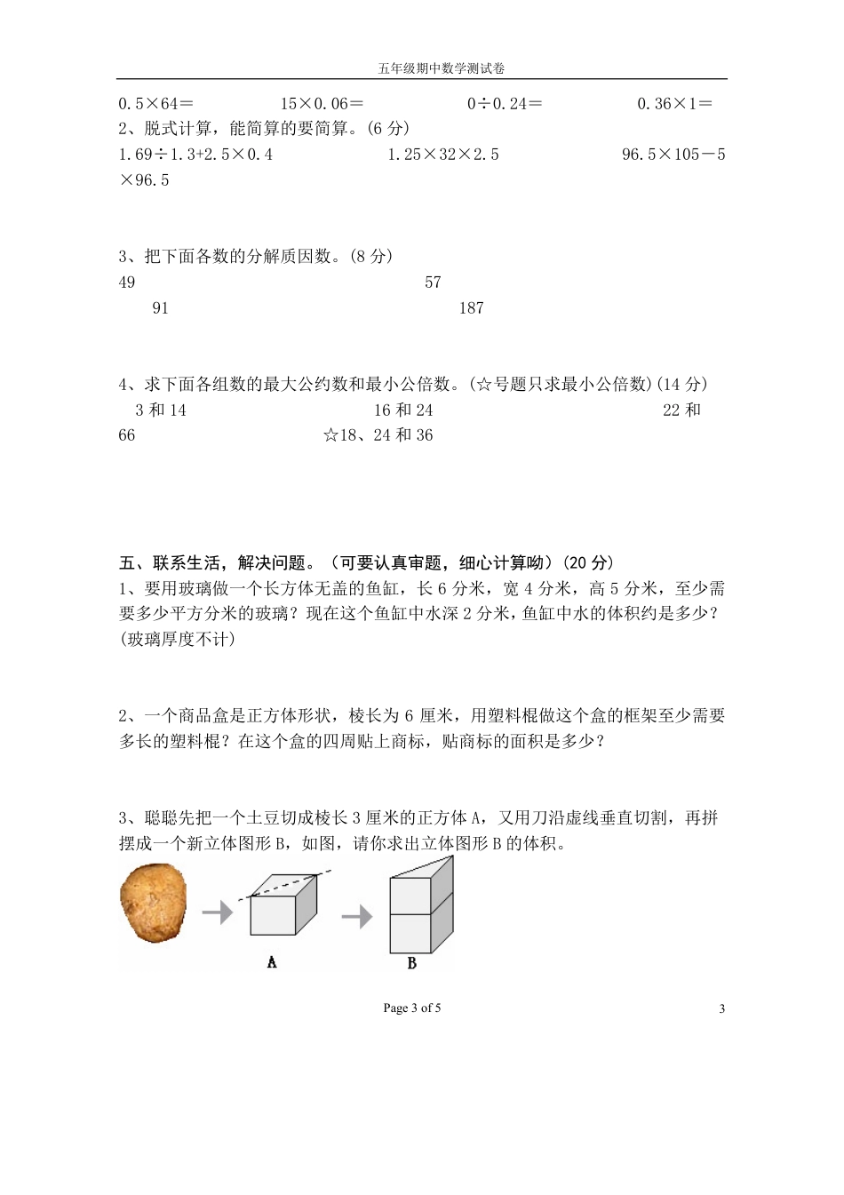五年级期中数学测试卷_第3页