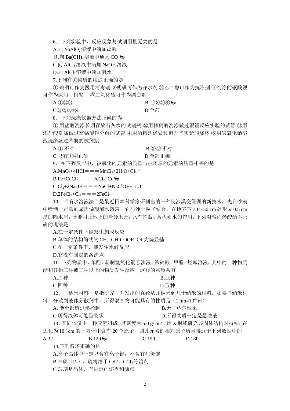 高考理科综合仿真试题1[共8页]_第2页