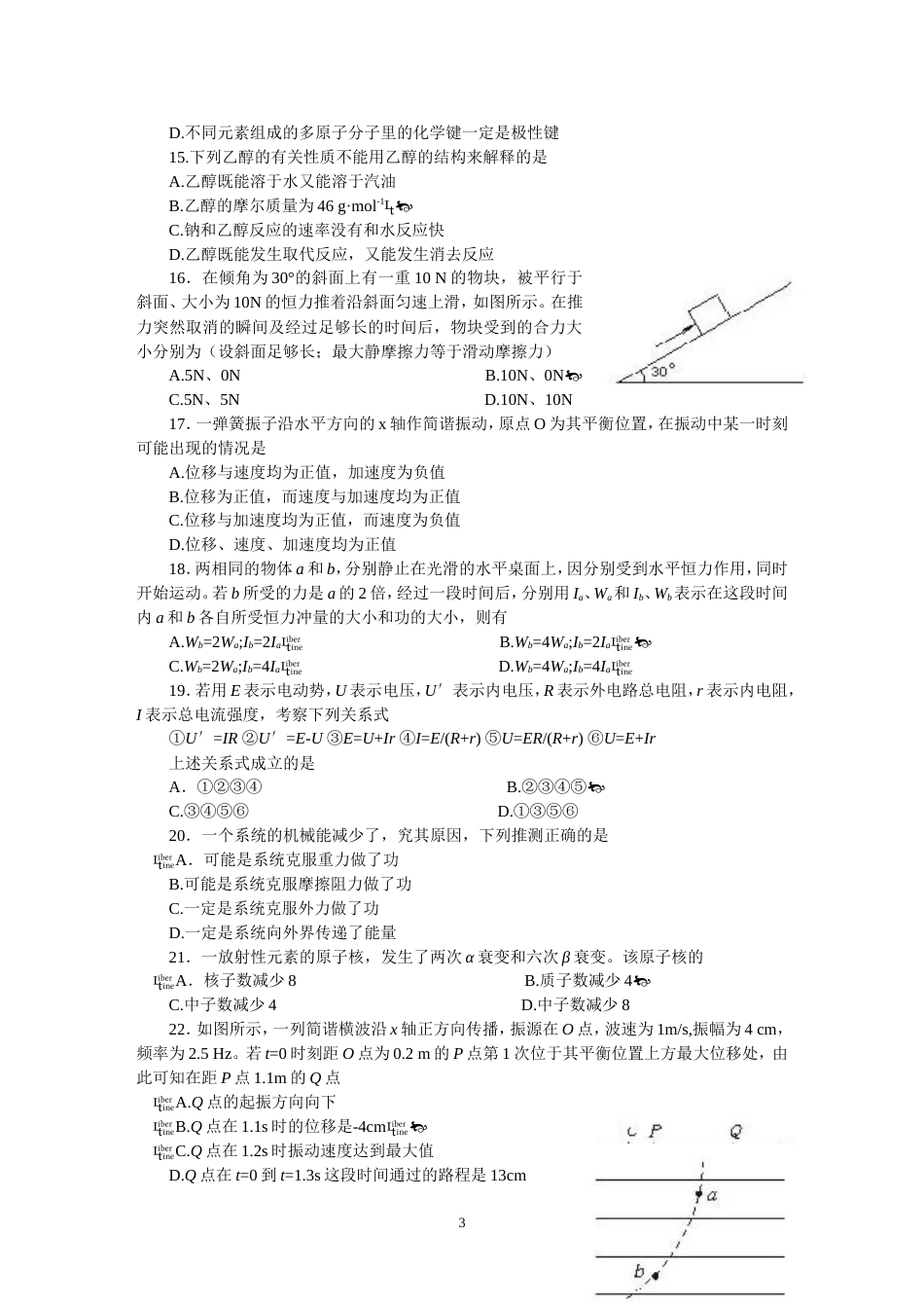 高考理科综合仿真试题1[共8页]_第3页