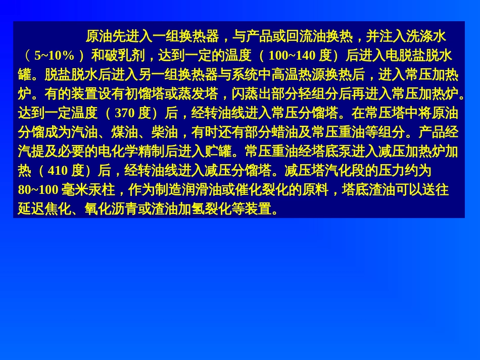 第2篇炼油装置设备腐蚀与防护_第3页