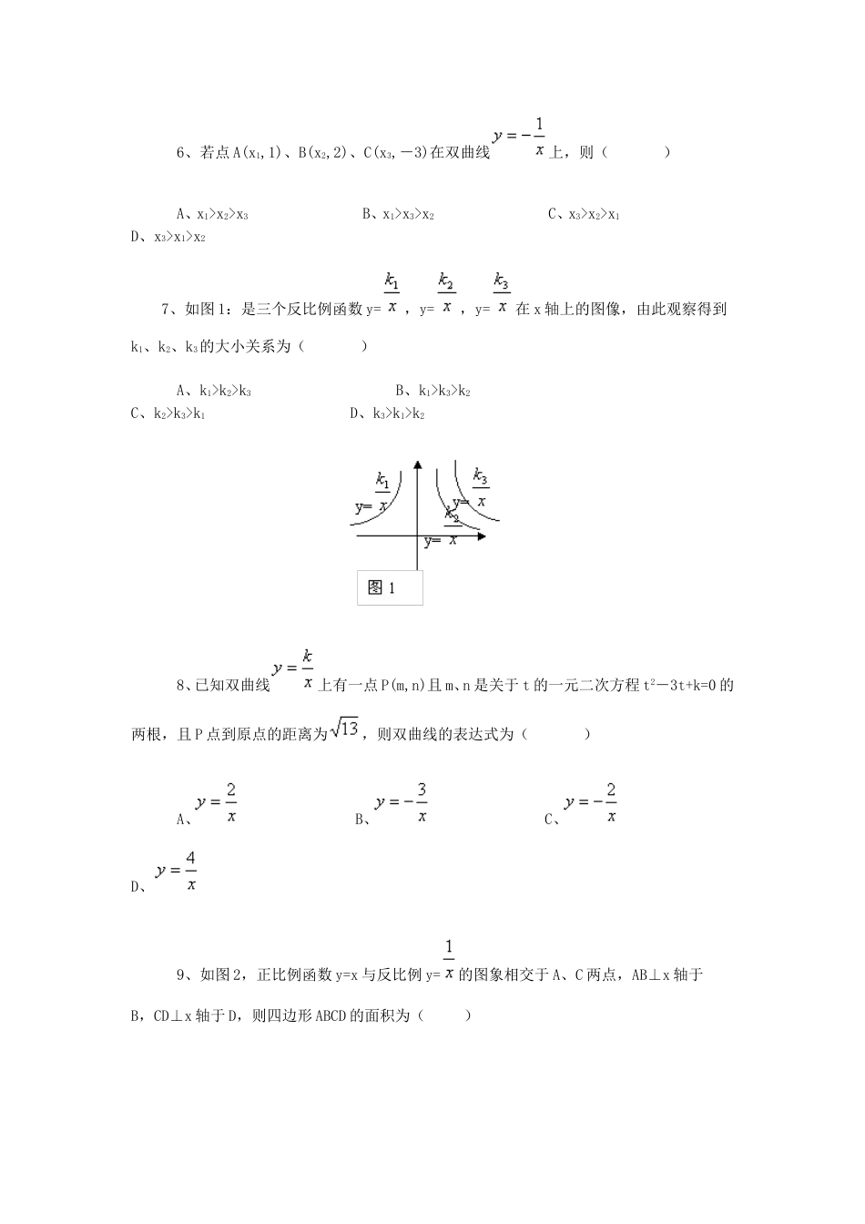 反比例函数测试题[共6页]_第2页