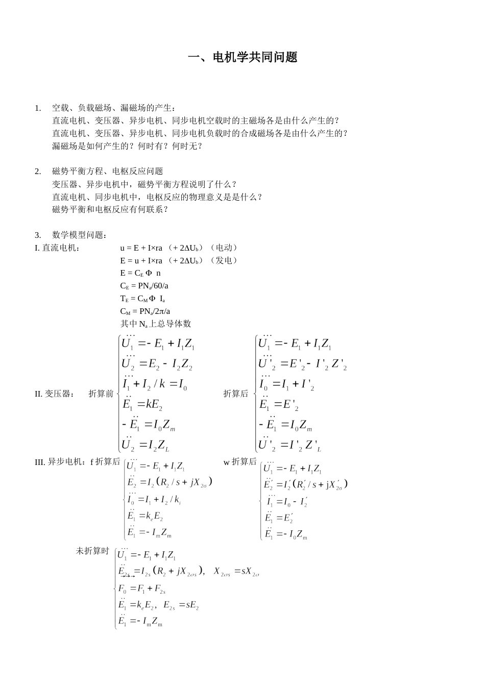 电机学总结[共12页]_第1页