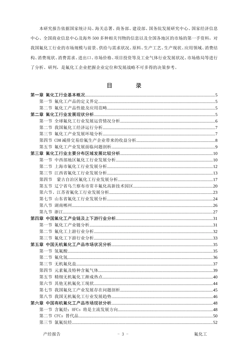 氟化工行业市场预测与投资分析报告上报_第3页