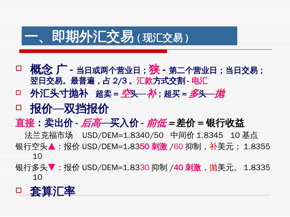 第一章第五节 外汇交易1_第2页
