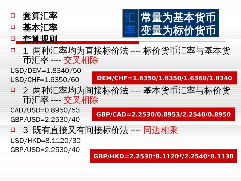 第一章第五节 外汇交易1_第3页