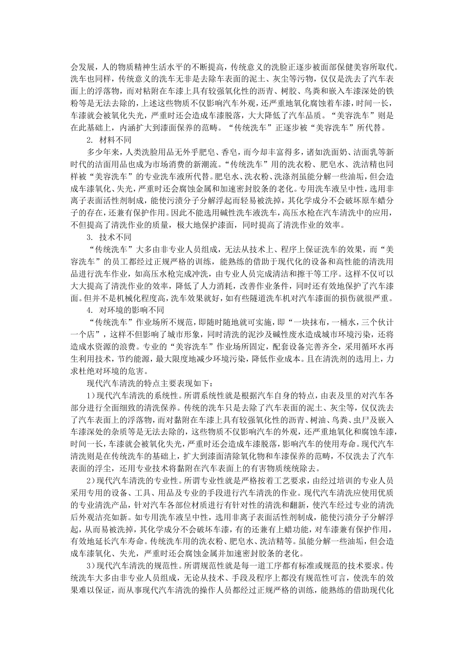 中国汽车技术论坛汽车清洗_第2页