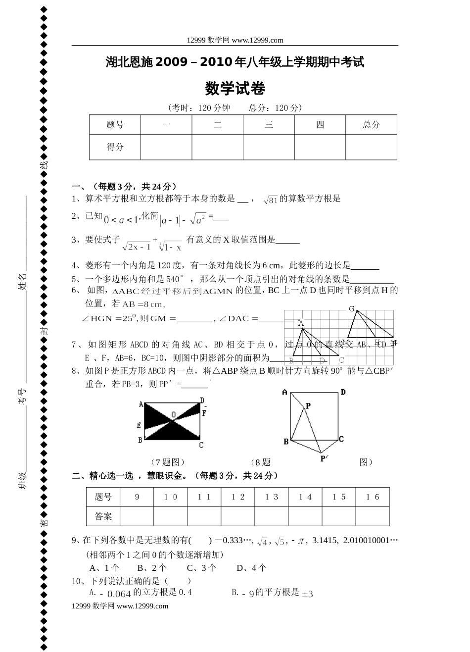 湖北恩施2009—2010学年八年级上期中数学试题含答案_第1页