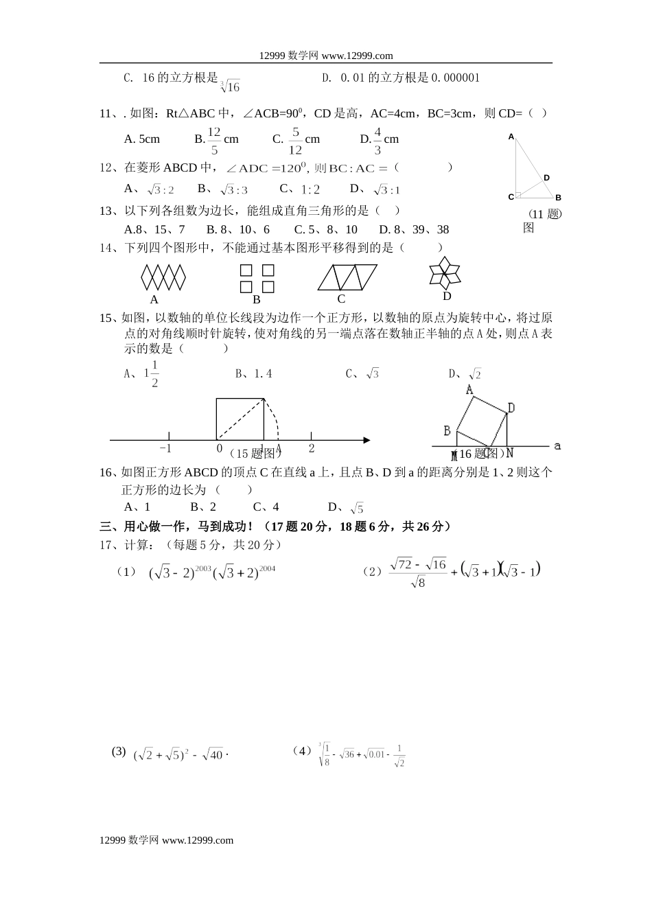 湖北恩施2009—2010学年八年级上期中数学试题含答案_第2页