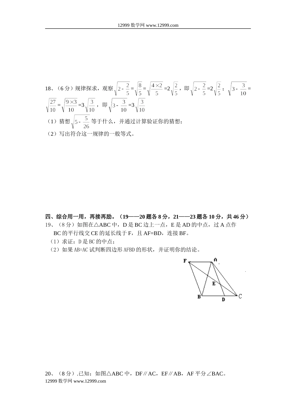 湖北恩施2009—2010学年八年级上期中数学试题含答案_第3页