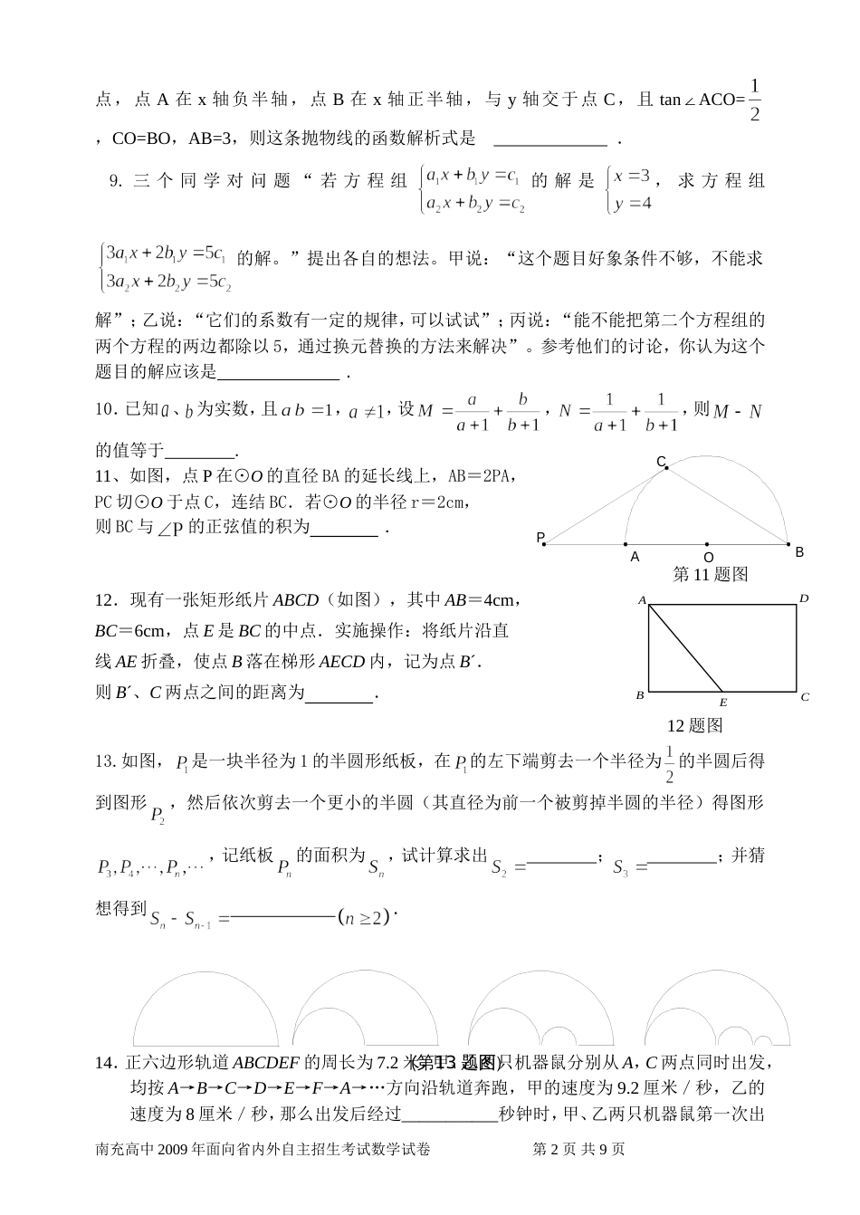 南充高中面向省内外自主招生考试._第2页