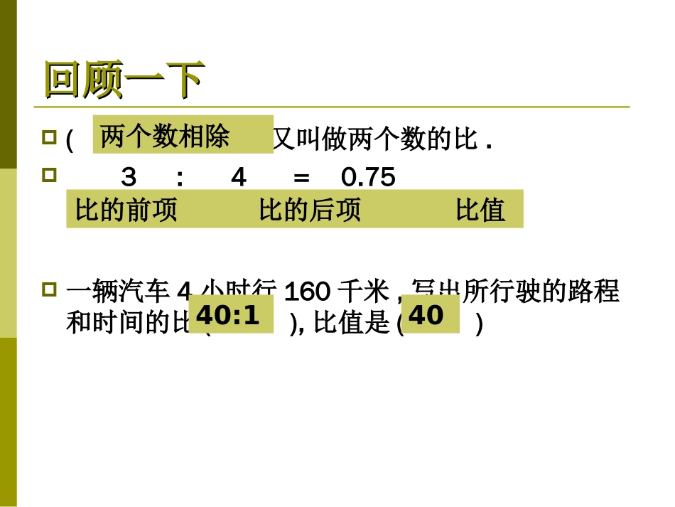 比例的意义[共7页]_第2页