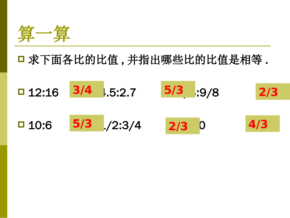 比例的意义[共7页]_第3页