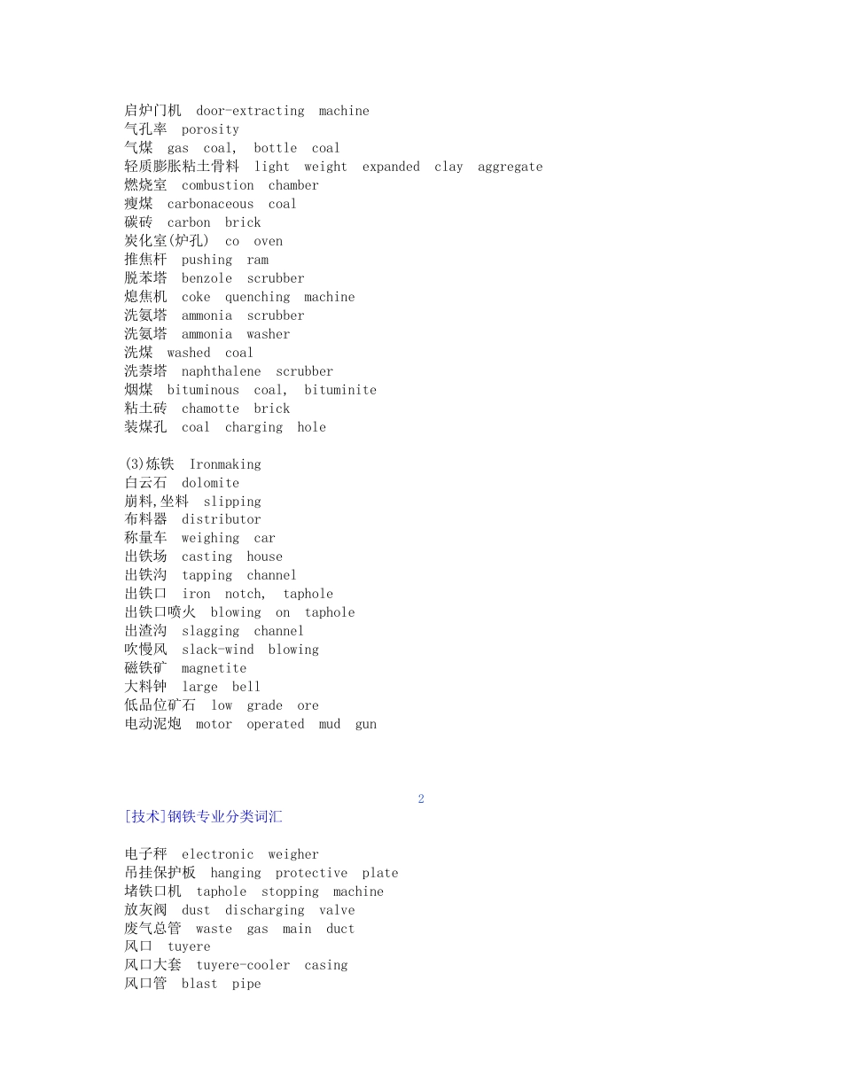 钢铁专业分类词汇翻译[共17页]_第3页