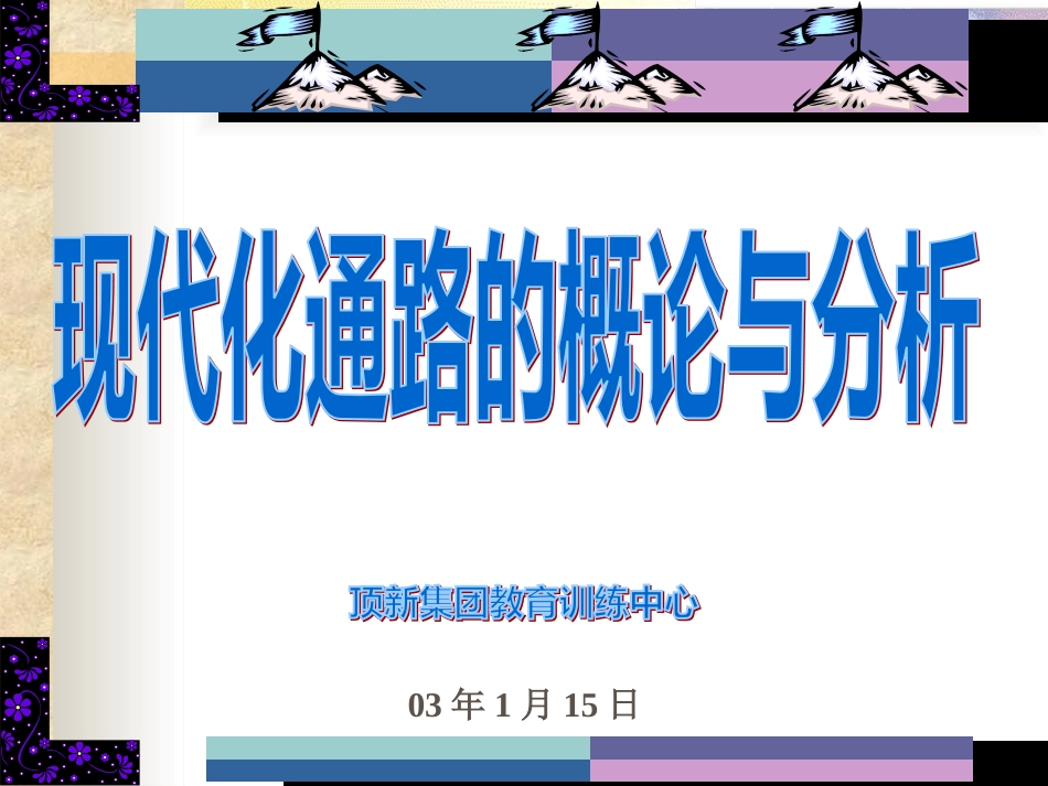 康师傅新人入职培训教材[共30页]_第1页