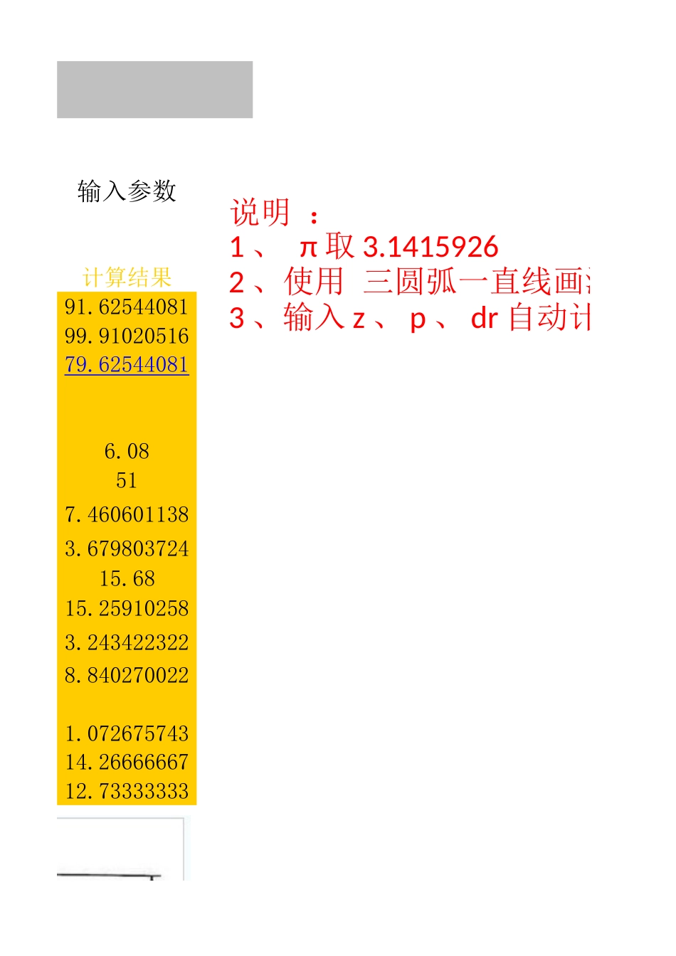 链轮计算公式与自动计算器[共3页]_第3页