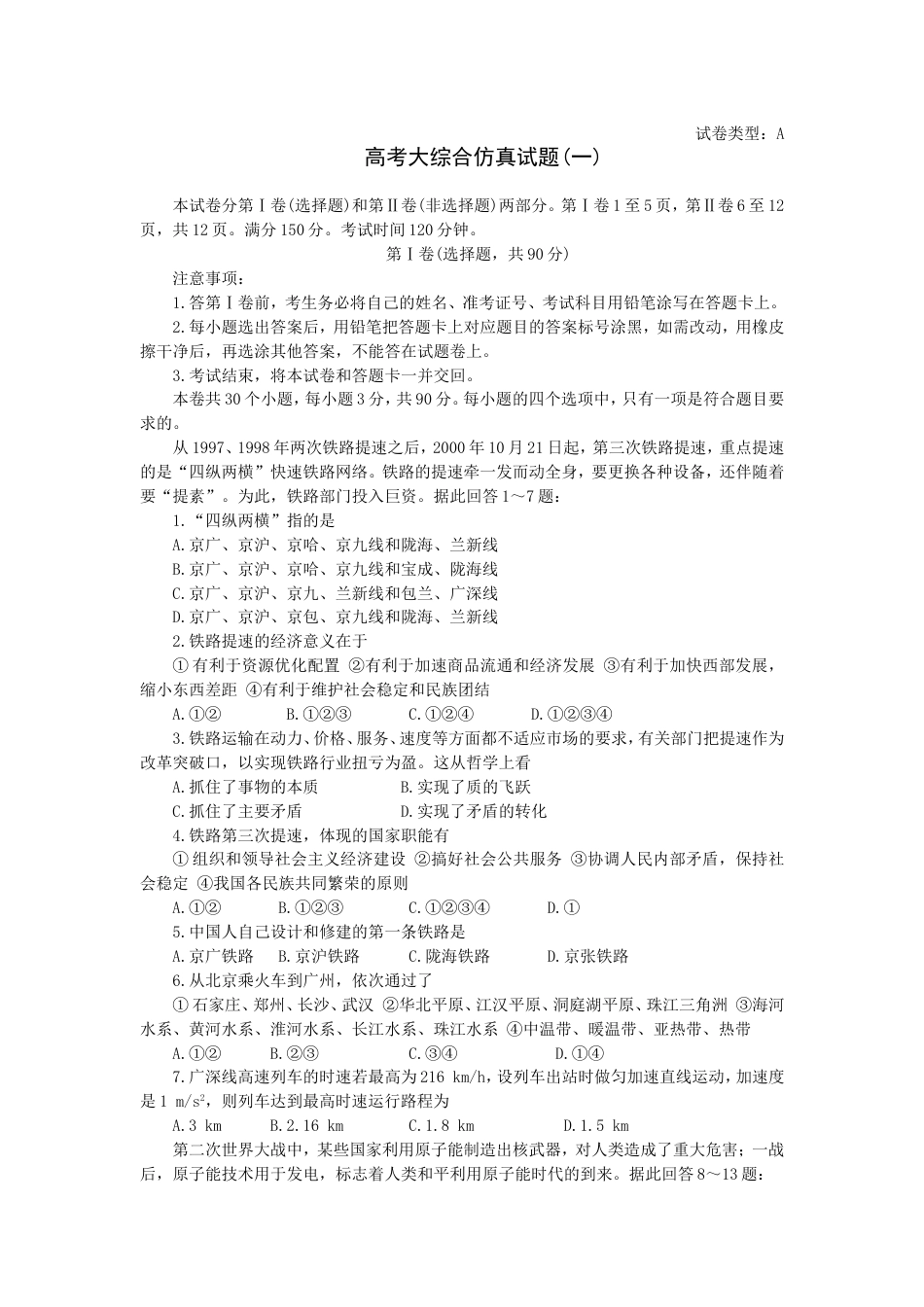 高考大综合试题1[共6页]_第1页