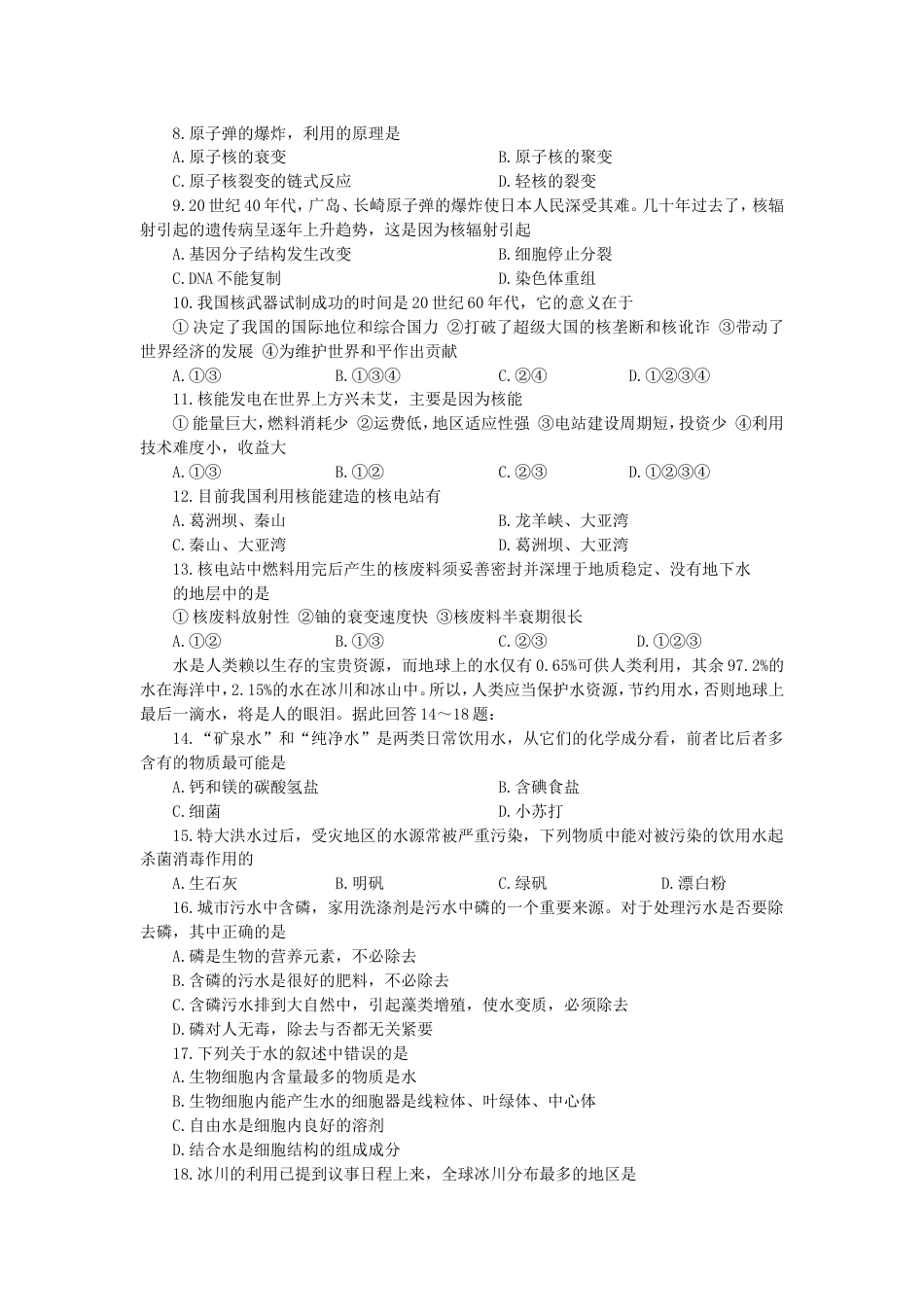 高考大综合试题1[共6页]_第2页