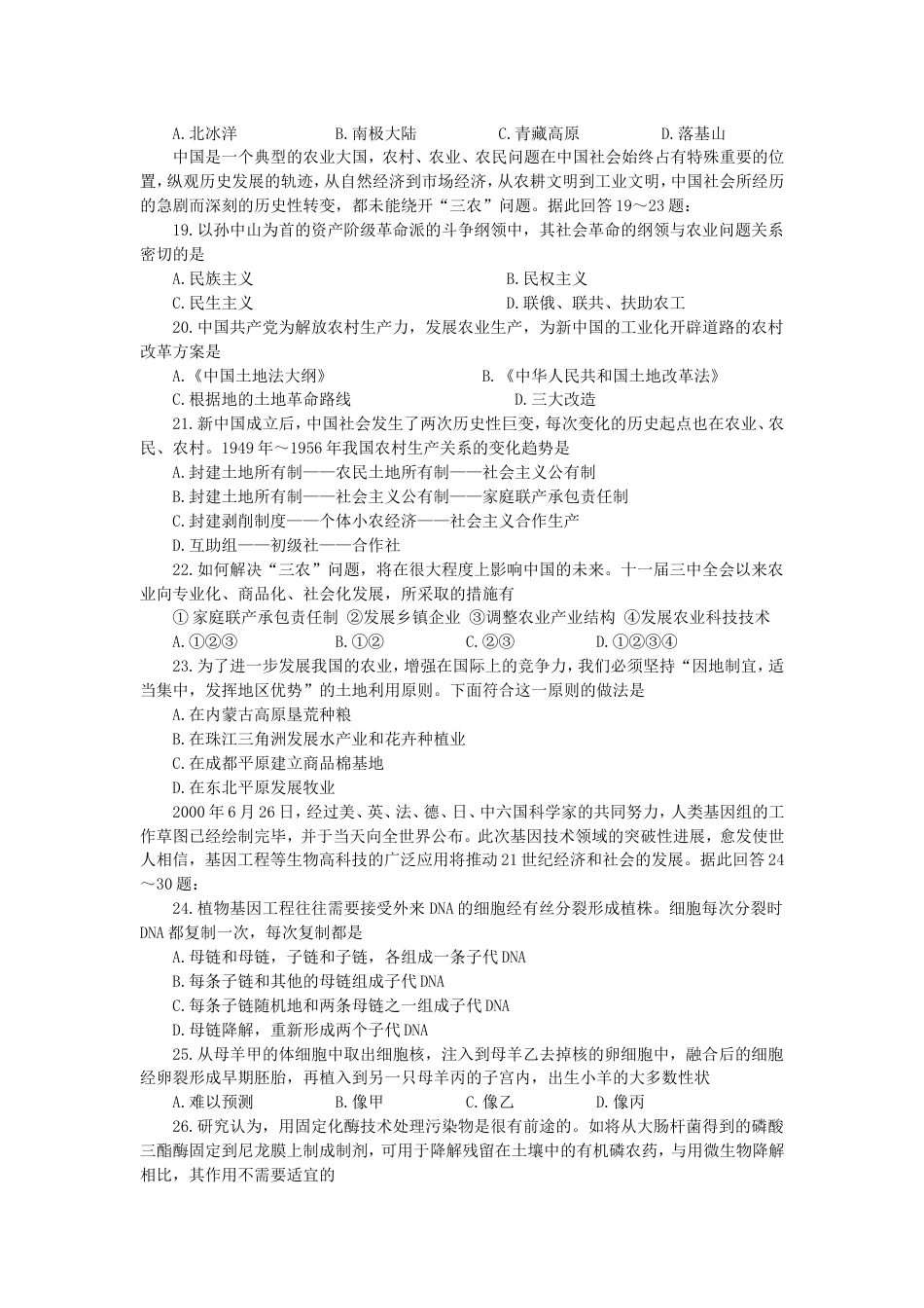 高考大综合试题1[共6页]_第3页